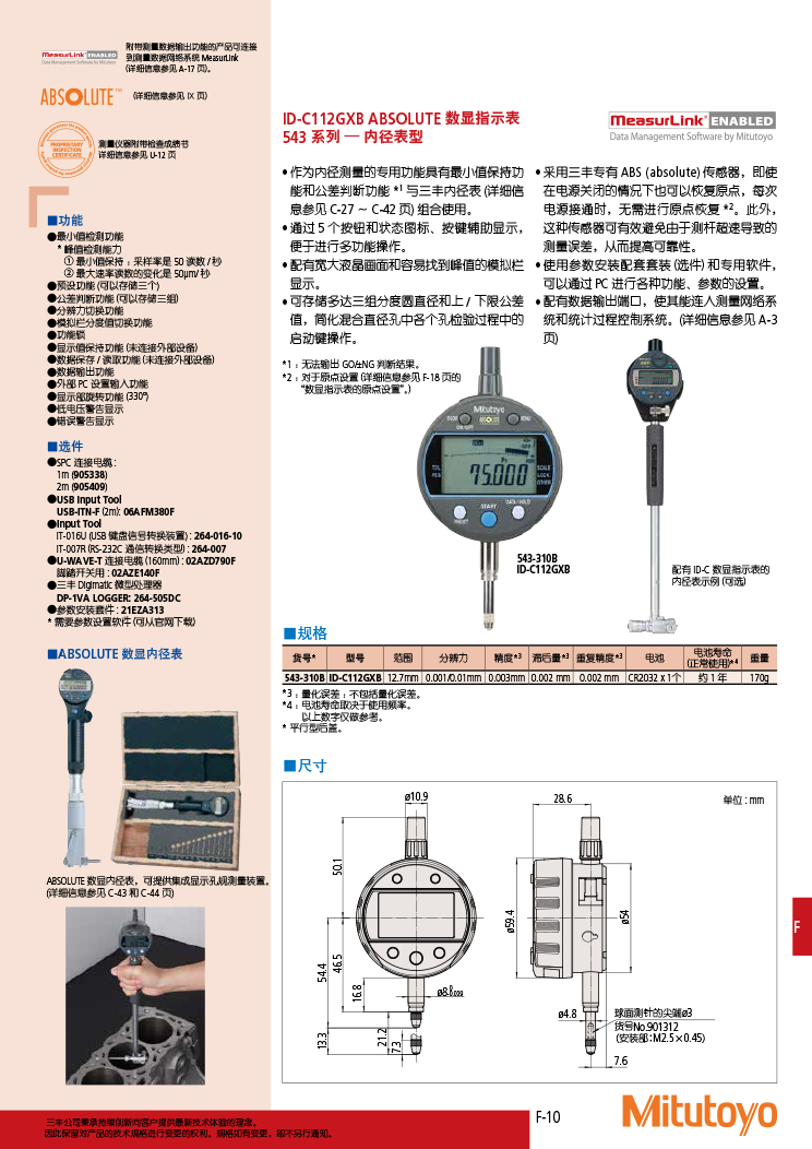 三丰目录Mitutoyo2019-2020 - 副本-335