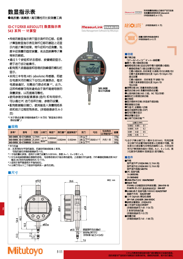 三丰目录Mitutoyo2019-2020 - 副本-336