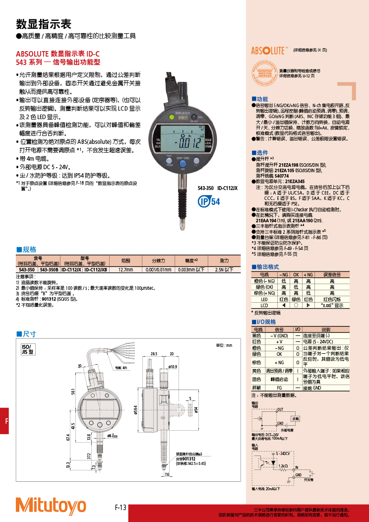 三丰目录Mitutoyo2019-2020 - 副本-338