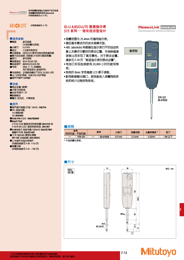 三丰目录Mitutoyo2019-2020 - 副本-339