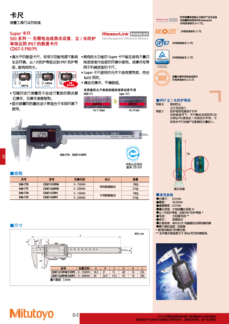 三丰目录Mitutoyo2019-2020 - 副本-212