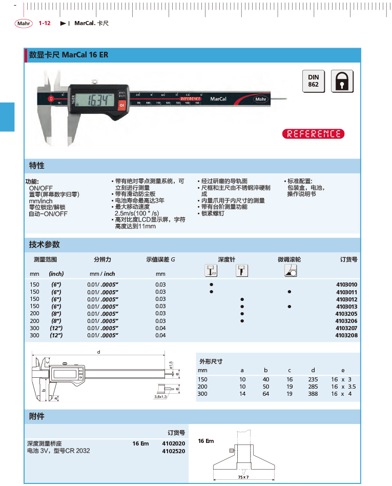 三本2018马尔 Mahr catalog-36