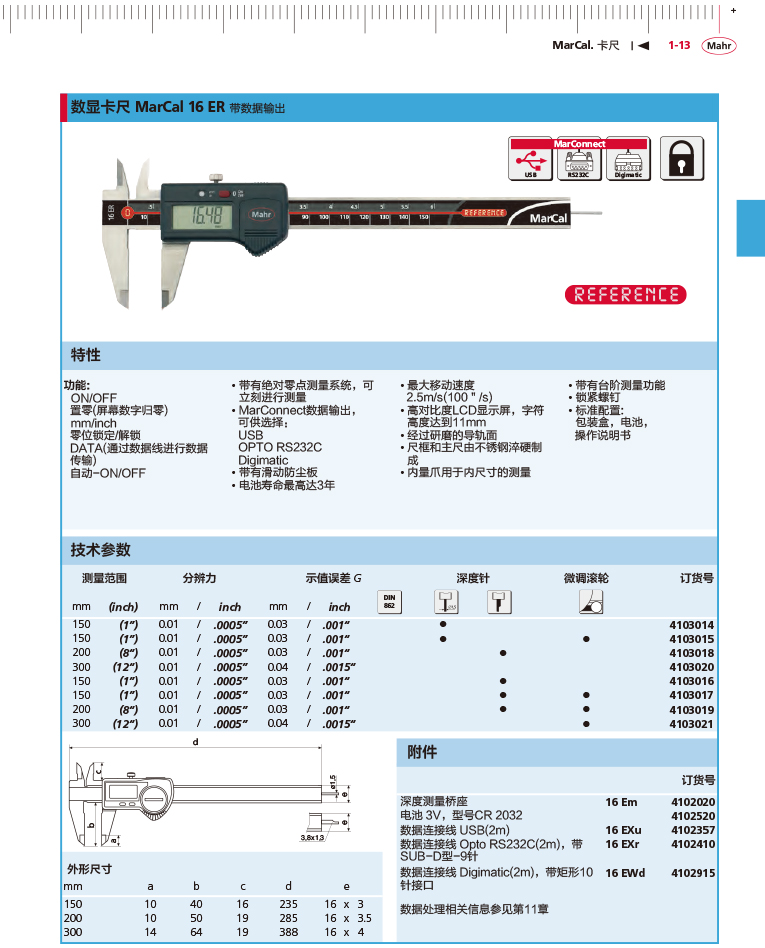 三本2018马尔 Mahr catalog-37