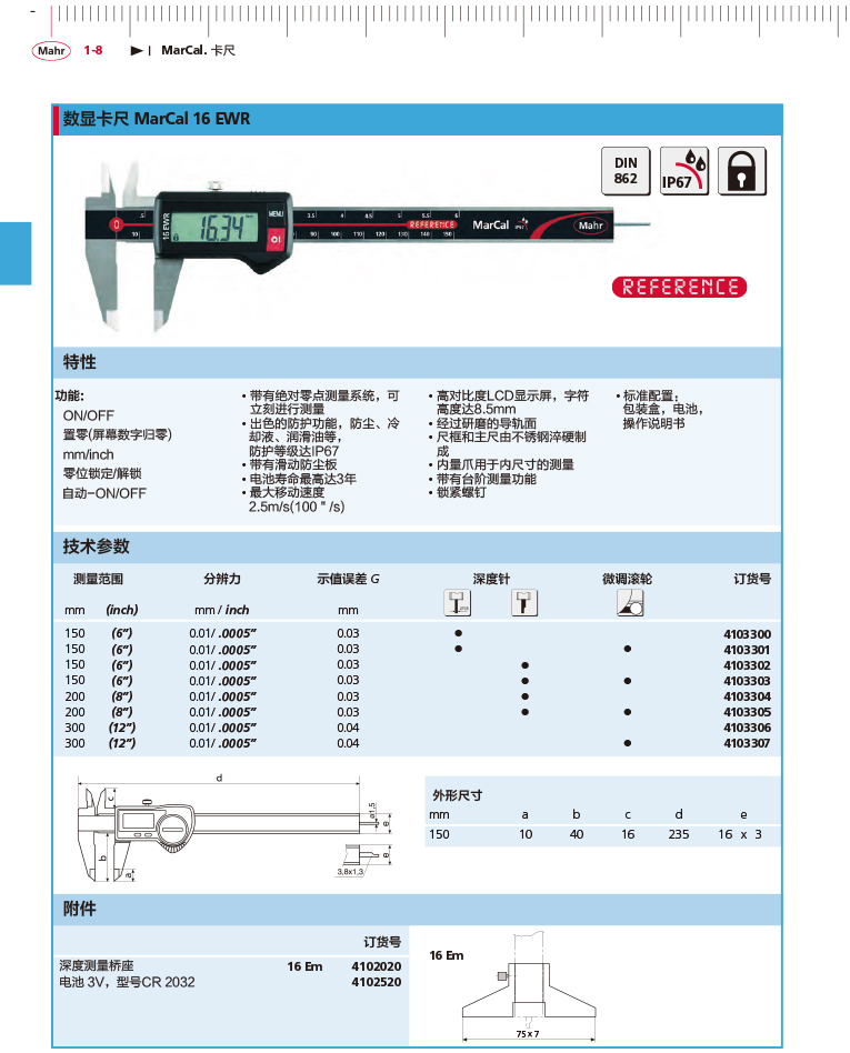 三本2018马尔 Mahr catalog-32