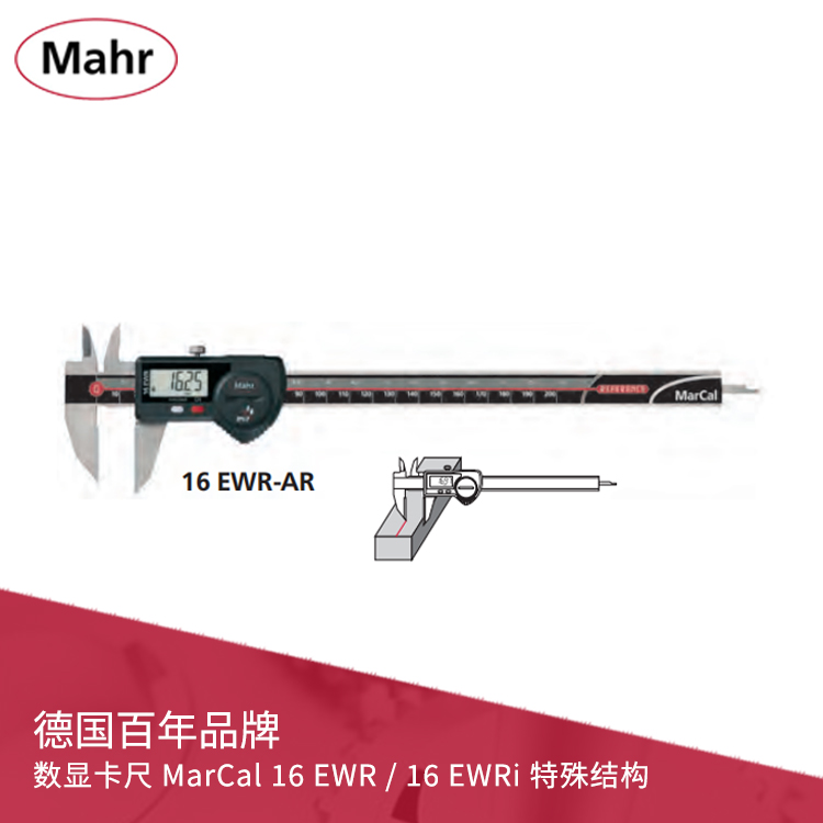 IP67划线薄片数显卡尺 内置无线数据传输 MarCal 16 EWR-AR