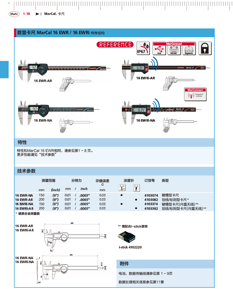 三本2018马尔 Mahr catalog-42