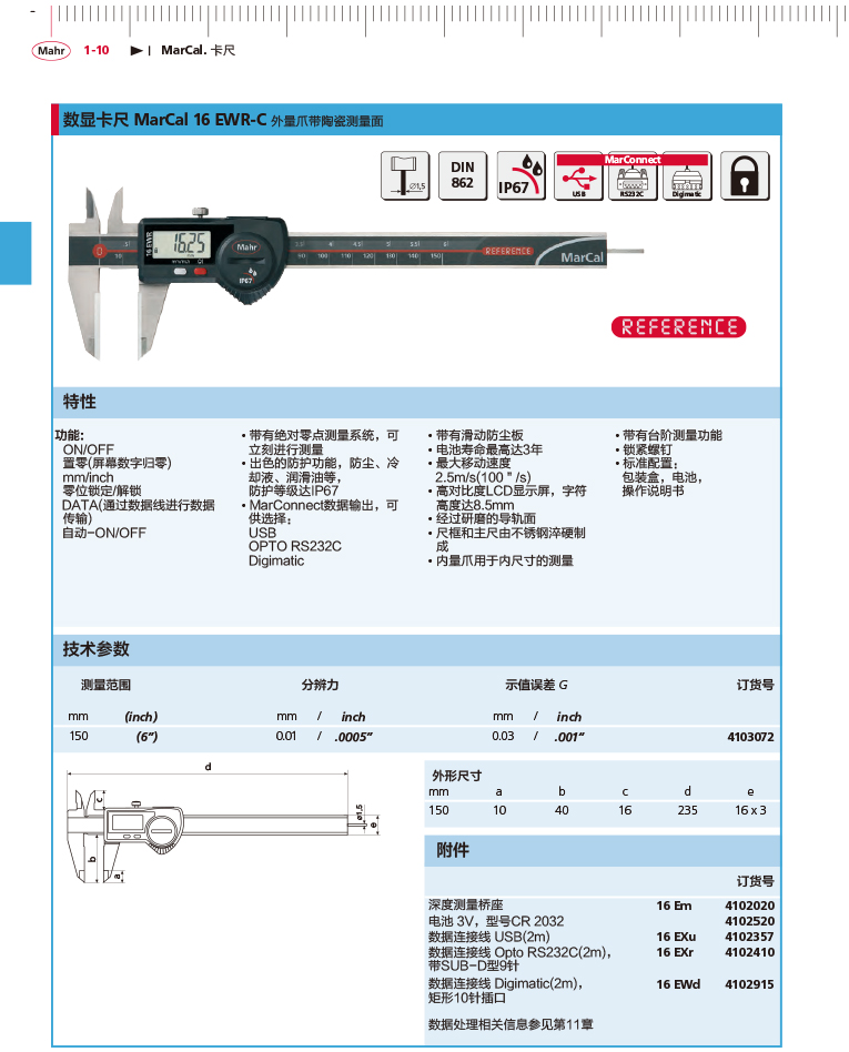 三本2018马尔 Mahr catalog-34
