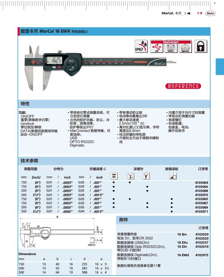 三本2018马尔 Mahr catalog-33