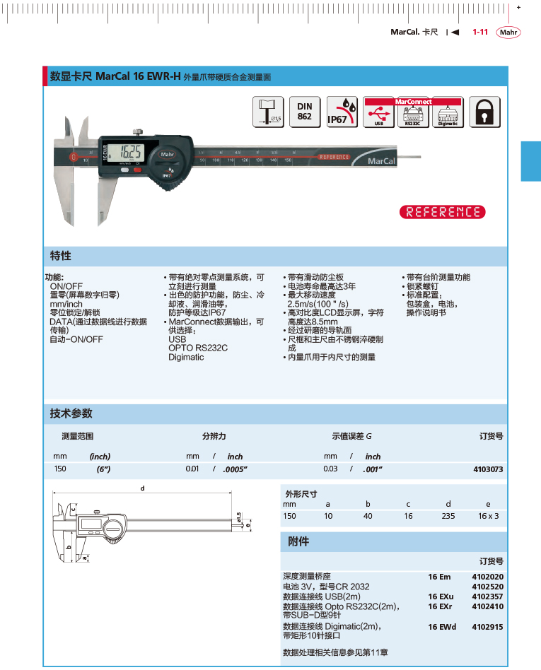 三本2018马尔 Mahr catalog-35