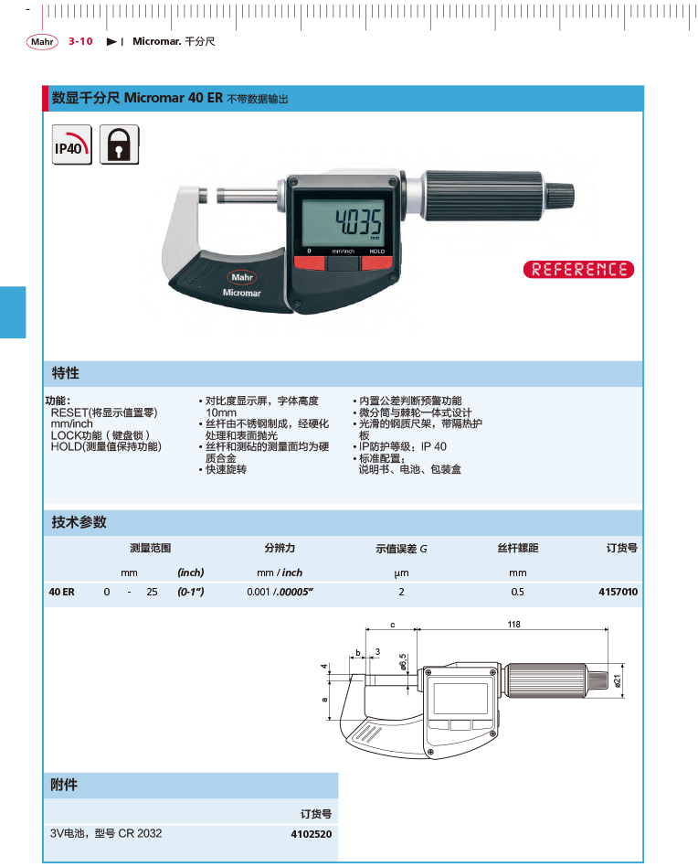 三本2018马尔 Mahr catalog-92