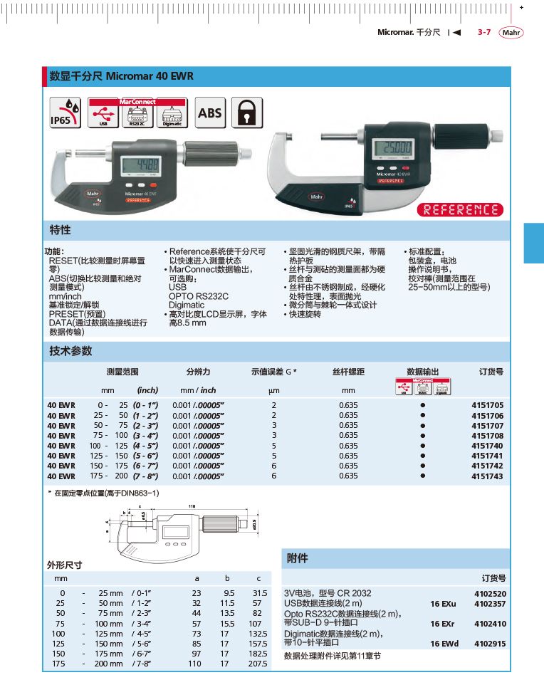 三本2018马尔 Mahr catalog-89