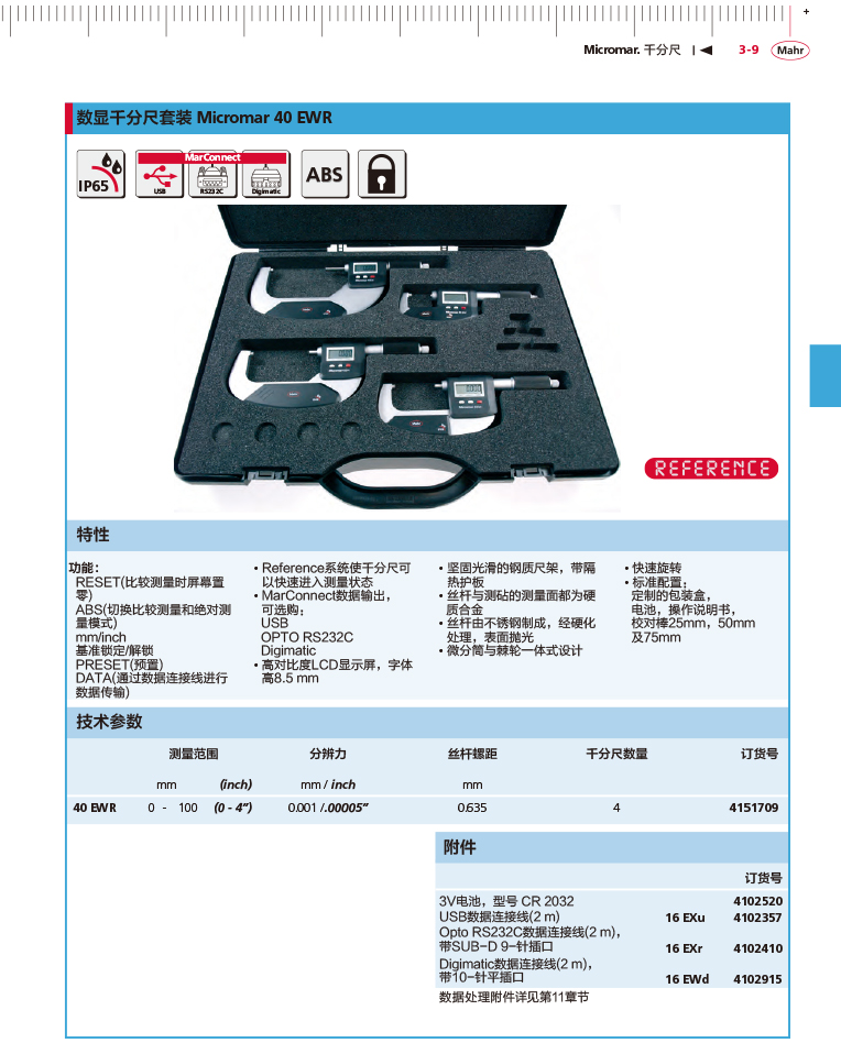 三本2018马尔 Mahr catalog-91 -tz