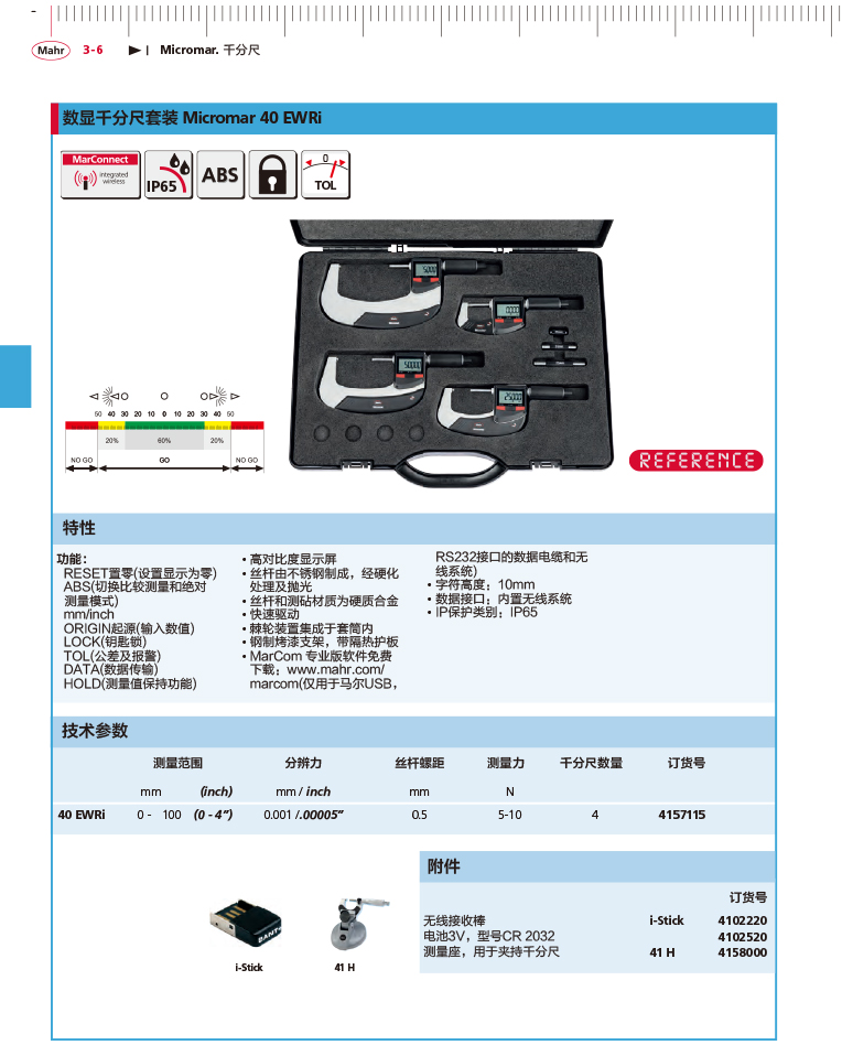 三本2018马尔 Mahr catalog-88