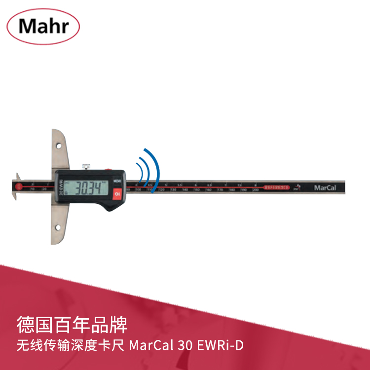 IP67数显深度卡尺 内置无线传输 MarCal 30EWRi-D/30EWR-D