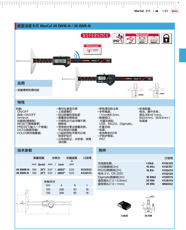 三本2018马尔 Mahr catalog-59