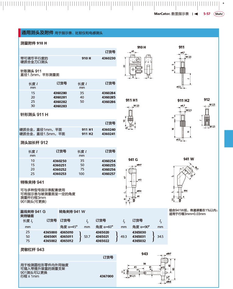 三本2018马尔 Mahr catalog-197