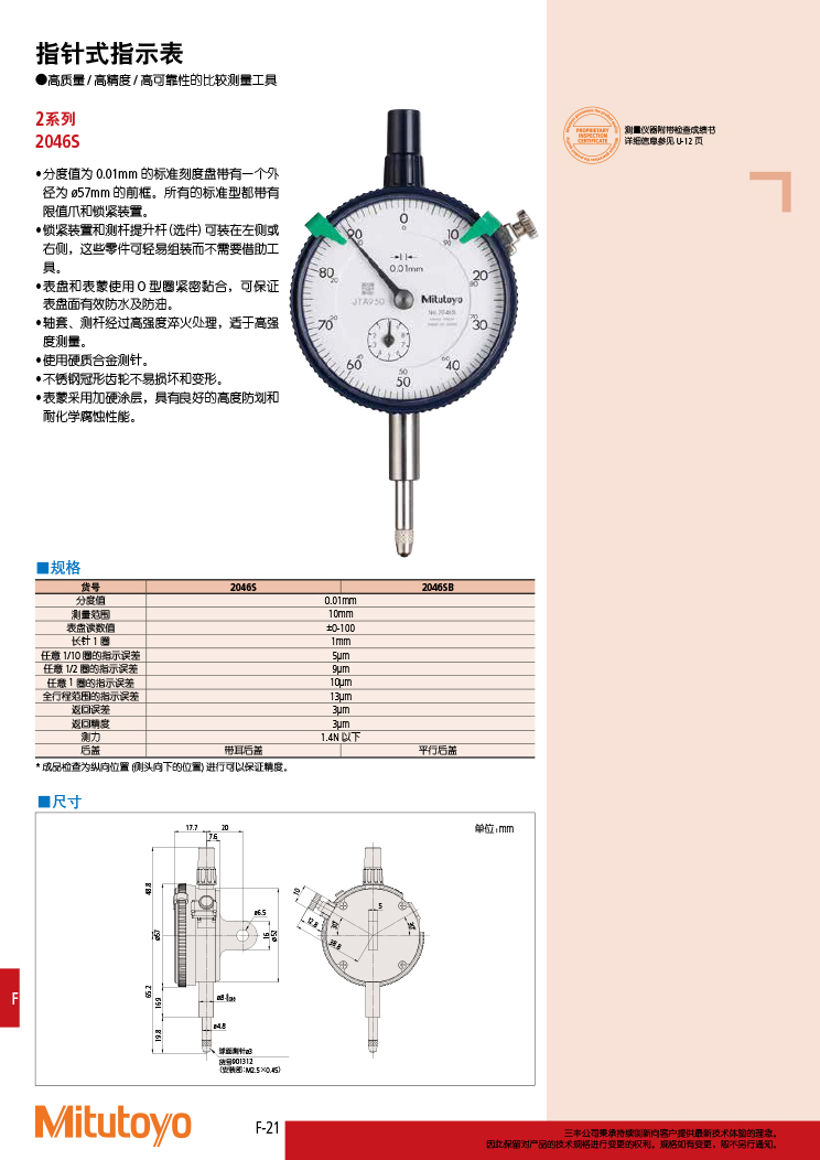 三丰目录Mitutoyo2019-2020 - 副本-346