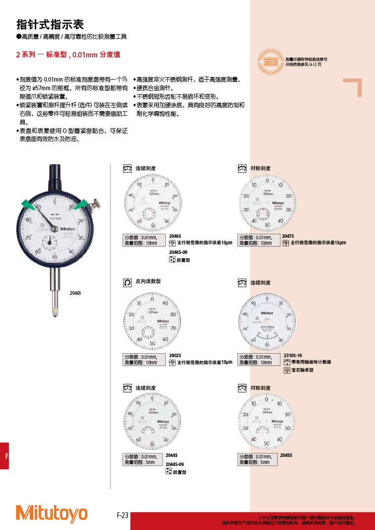 三丰目录Mitutoyo2019-2020 - 副本-348