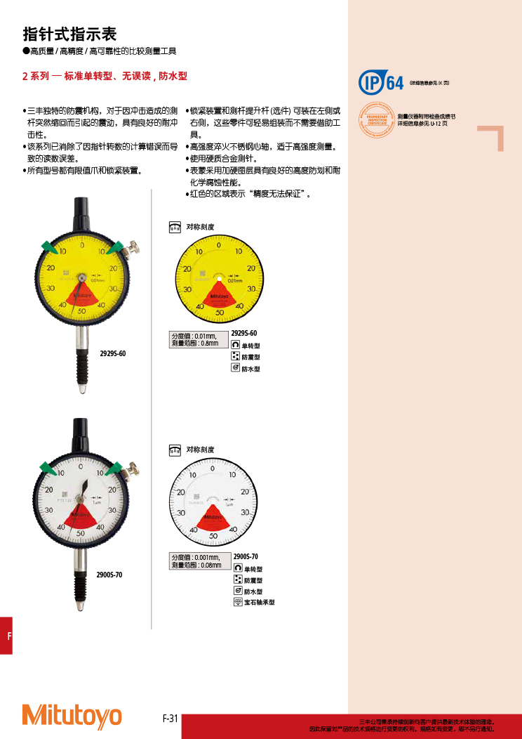 三丰目录Mitutoyo2019-2020 - 副本-356