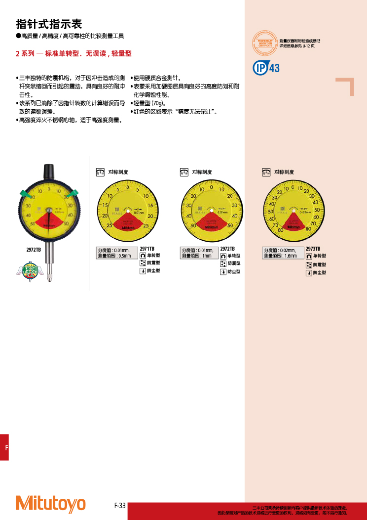 三丰目录Mitutoyo2019-2020 - 副本-358