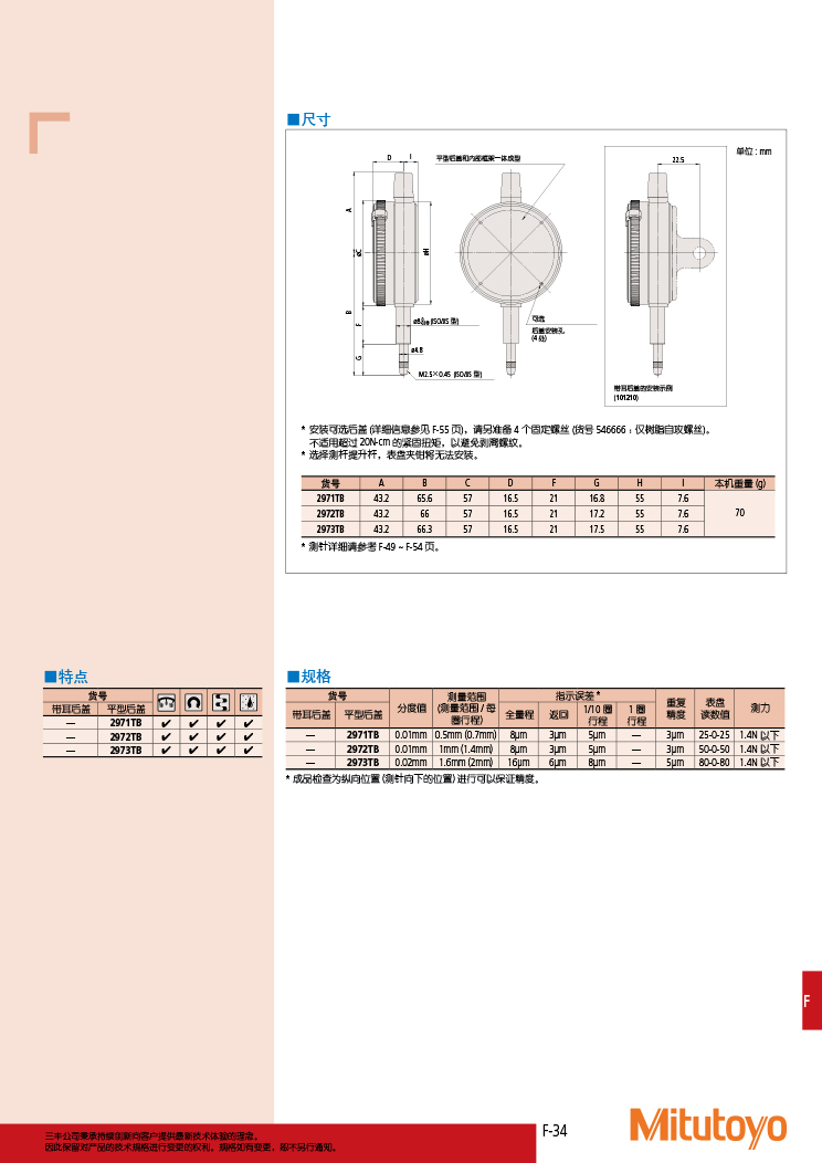 三丰目录Mitutoyo2019-2020 - 副本-359