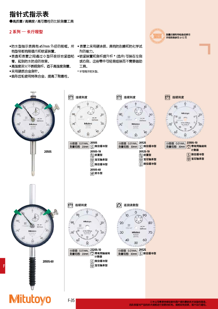 三丰目录Mitutoyo2019-2020 - 副本-360